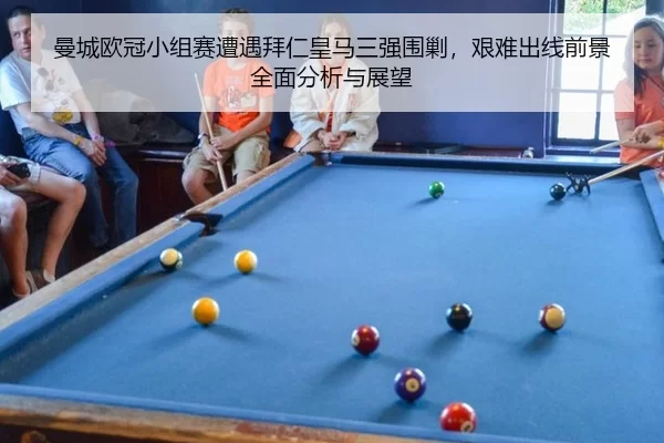 man-cheng-ou-guan-xiao-zu-sai-zao-yu-bai-ren-huang-ma-san-qiang-wei-jiao-jian-nan-chu-xian-qian-jing-quan-mian-fen-xi-2-844.jpg