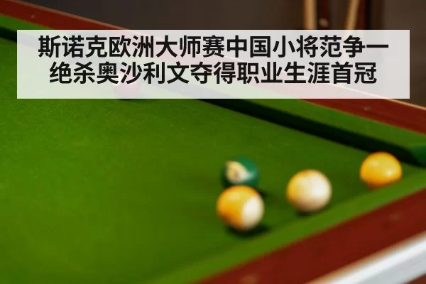 snooker match